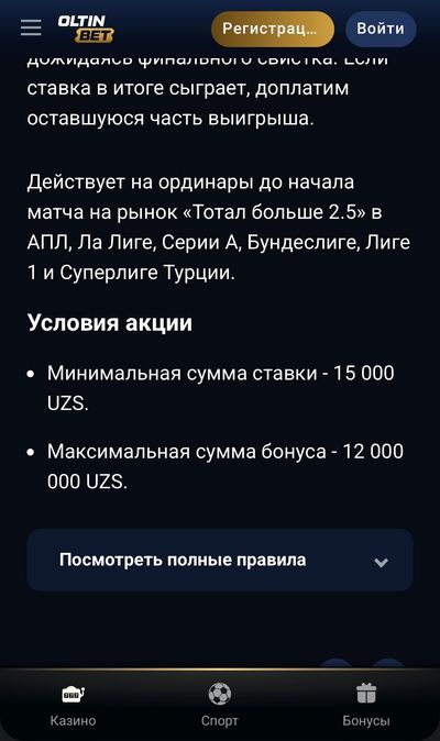Условия досрочной выплаты Oltinbet
