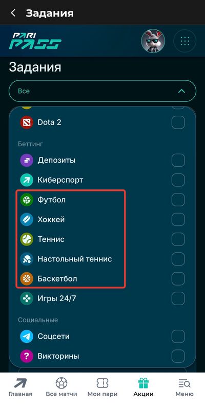Спортивные задания Пари Пасс