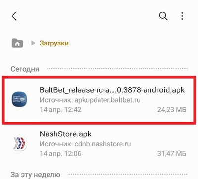Файл apk на Android