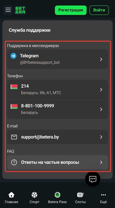 Контакты службы поддержки 