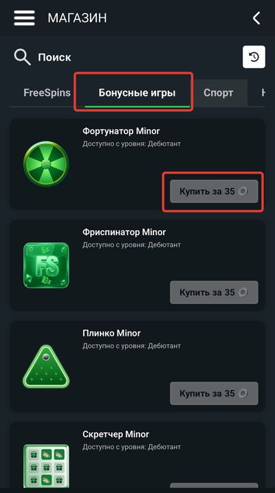 Где найти бонусные игры в Betera Pass