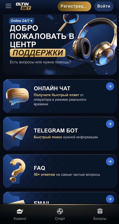 Официальные каналы поддержки Oltinbet