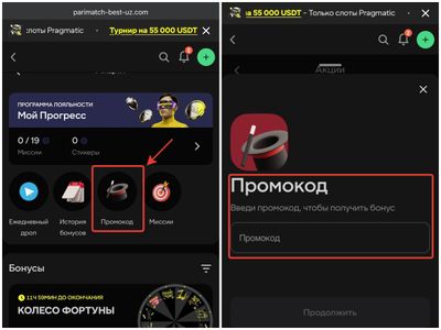 Где ввести промокод в личном кабинете Париматч Узбекистан