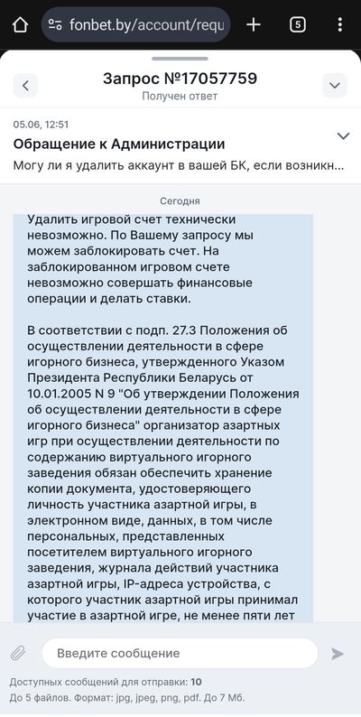 Ответ администрации Fonbet на запрос о возможности удаления ЛК
