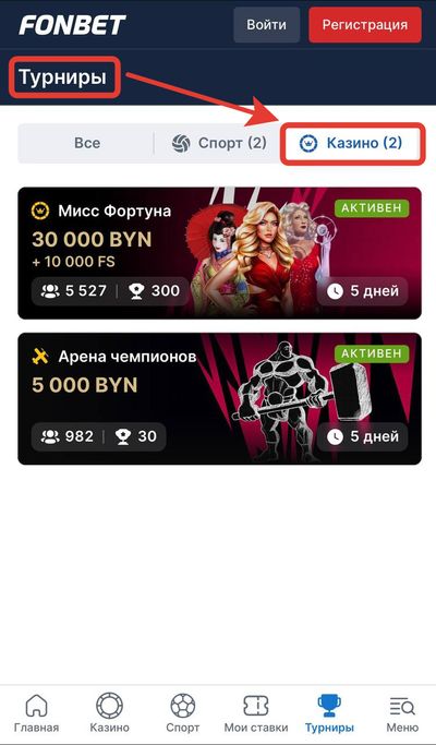 Турниры в онлайн-казино Fonbet