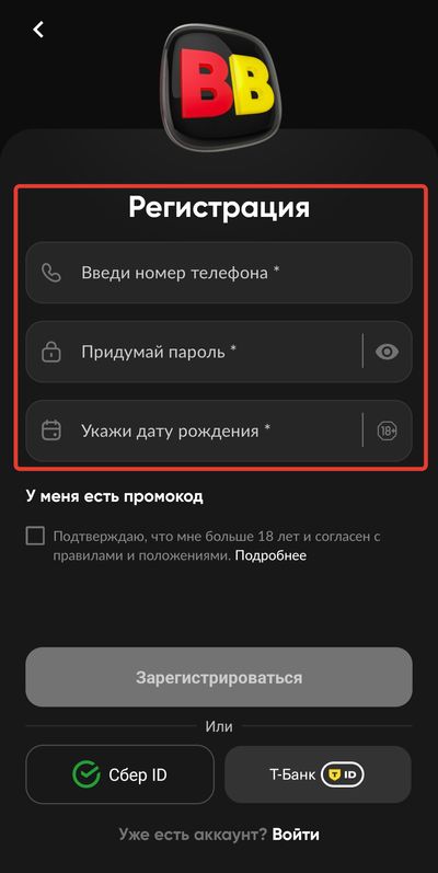 Как зарегистрироваться в приложении букмекерской конторе БетБум