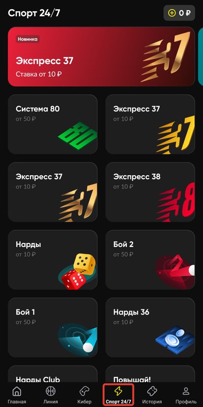 Раздел Спорт 24/7 в приложении BetBoom