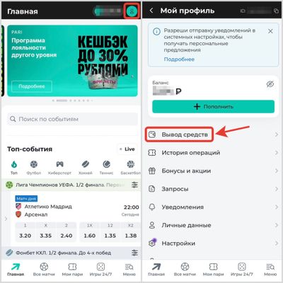 Как запросить выплату из приложения Пари