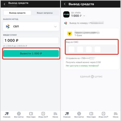 Как получить выигрыш из Пари через T-Банк