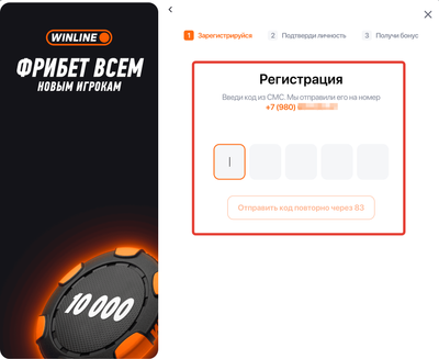 Получение кода подтверждения для регистрации в Винлайн