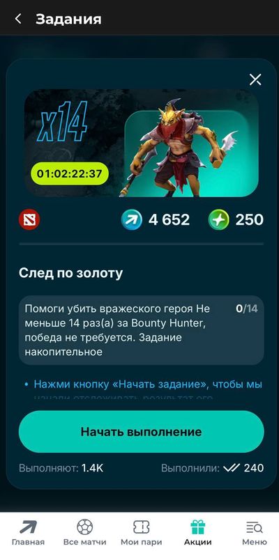 Пример задания в Дота2