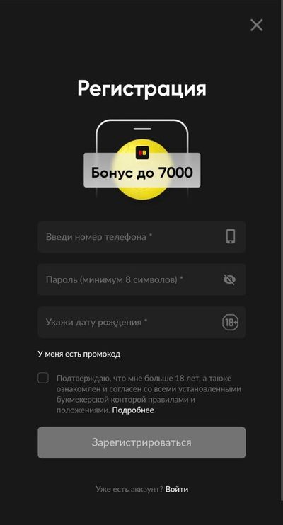 Окно регистрации на сайте betboom.ru