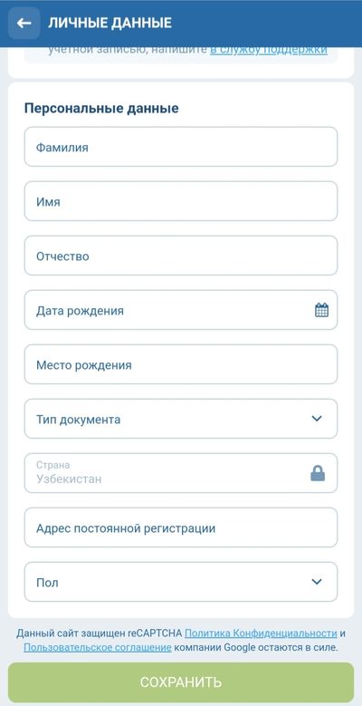 Анкета с персональными данными в 1xBet