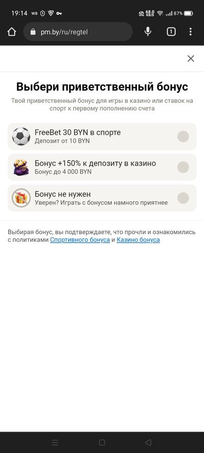 При регистрации в pm.by Betera, вы можете выбрать приветственный бонус: фрибет в 30 белорусских рублей, либо 150% бонус к депозиту в казино
