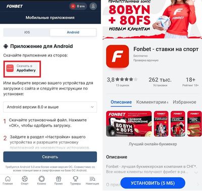 Альтернативные варианты для скачивания приложения Фонбет на Android