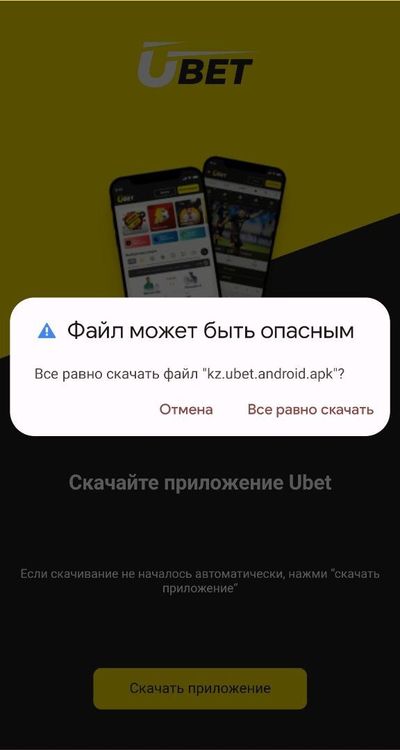 Скачать приложение Ubet Казахстан на Android