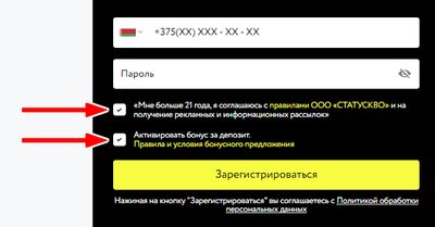 Скриншот окна регистрации в «Париматч» с бонусом 30 BYN