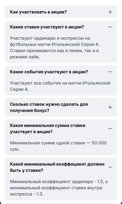 Требования к ставкам для участия в акции