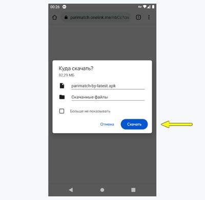 Скриншот выбора папки для скачивания мобильного приложения «Париматч» Беларусь на Android