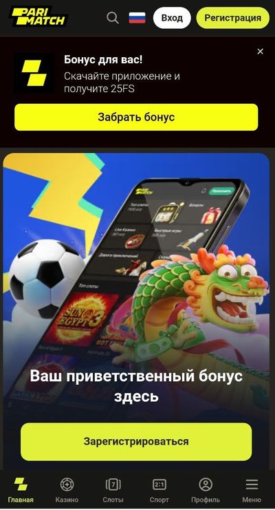 Главная страница работающего зеркала Parimatch