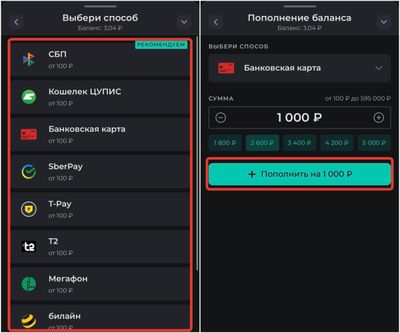 Как пополнить счет в Пари банковской картой