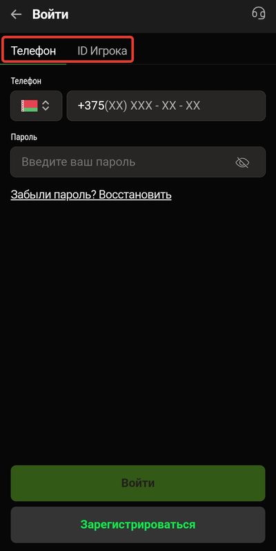 Вход в ЛК Betera в мобильном приложении