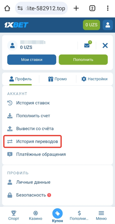 Раздел История переводов в личном кабинете