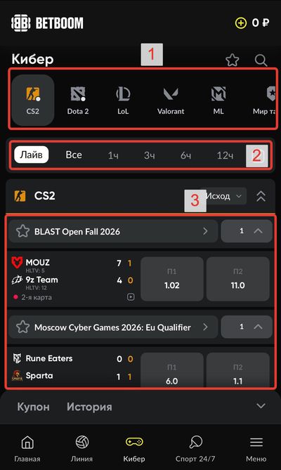 Киберспортивная роспись в BETBOOM