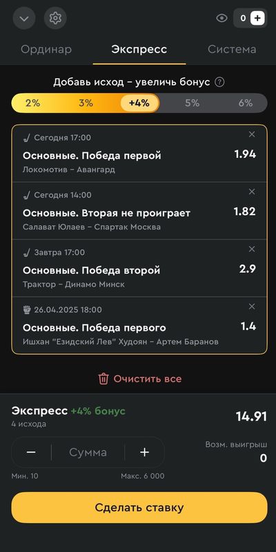 Экспресс БК Олимп с бонусным коэффициентом 4%