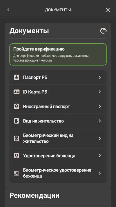 Выбор документов для идентификации в Бетера