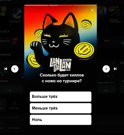После ответа на вопрос нужно сделать ставку на киберспортивный турнир в соответствии с условиями промо. Правильность ответа не влияет на распределение призов — победители будут выбраны случайным образом