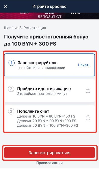Как получить приветственный бонус за регистрацию