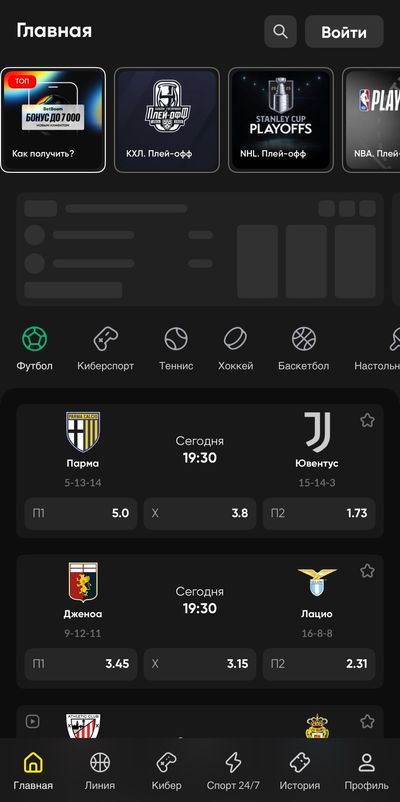 Главная страница приложения BetBoom на Android