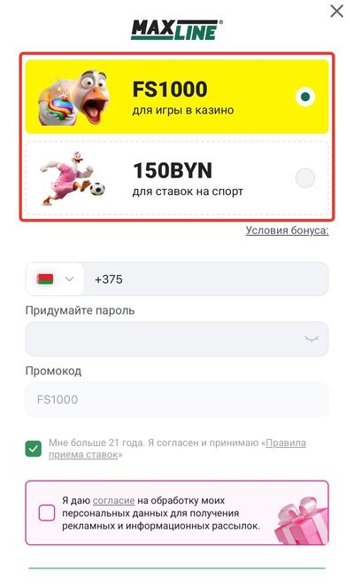 Регистрация в Макслайн с приветственными бонусами