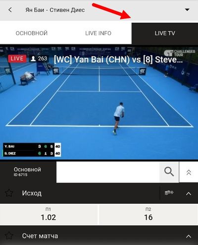 Страница теннисного матча в лайве Ubet с видеотрансляцией