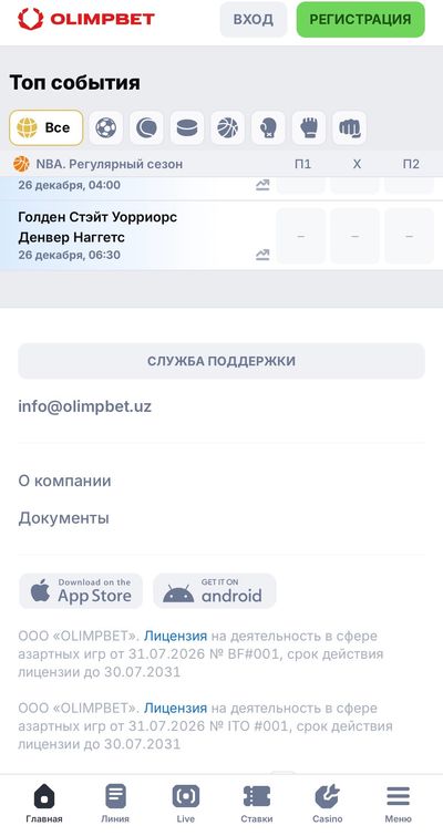 Лицензии OLIMPBET UZ в Узбекистане