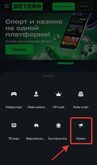 Промо-акции в Betera Casino