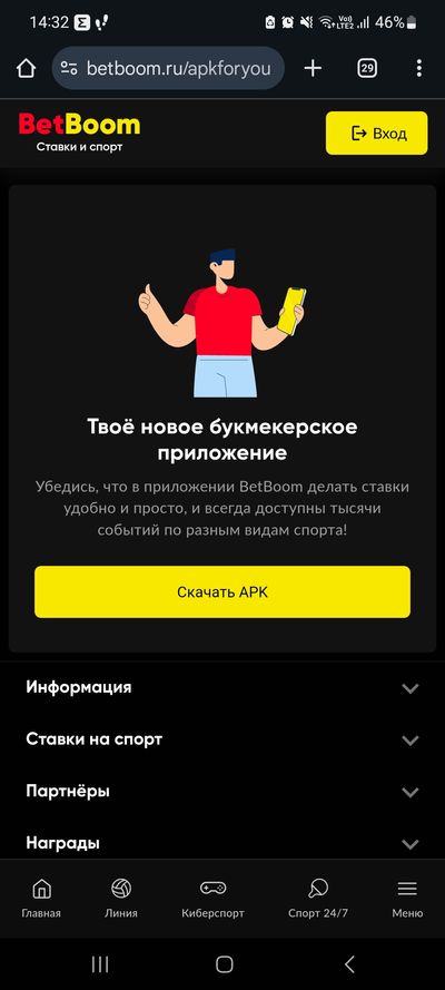 Скачивание apk-файла приложения BetBoom на Андроид