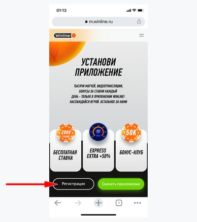Скриншот баннера «Винлайн» с фрибетом 2000 рублей в мобильной версии официального сайта БК