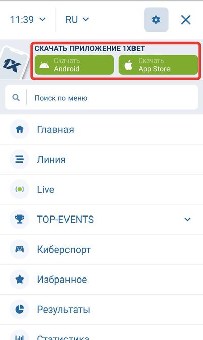 Скачать приложение 1xBet Узбекистан на Андроид и Айфон