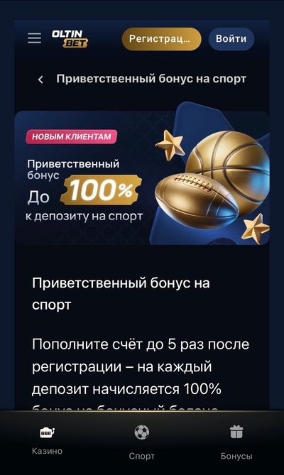 Приветственное предложение Oltinbet после регистрации