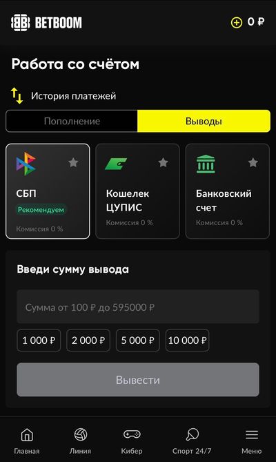 Вывод денег из BETBOOM: способы получения выигрыша