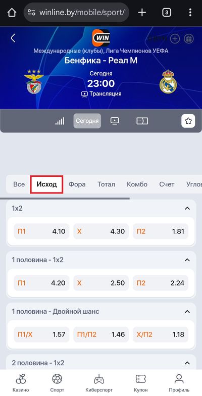 Ставки на исход в футбольном матче в БК Winline