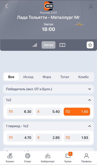 Как найти рынок для ставки в Винлайн Беларусь