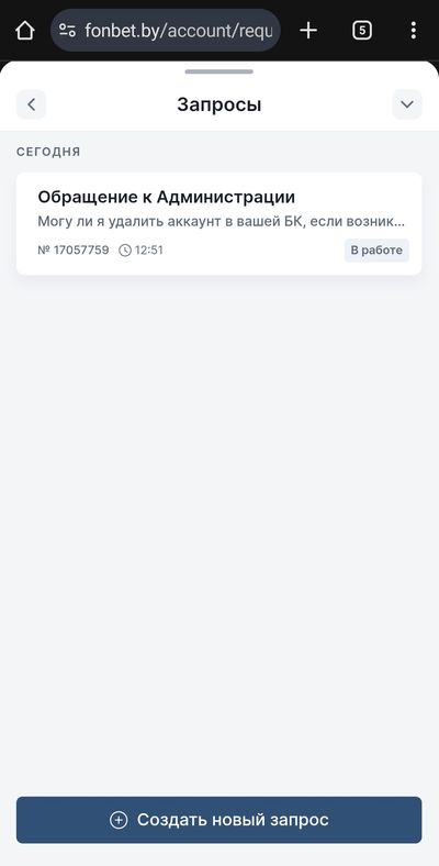 Запрос на возможность удаления учетной записи
