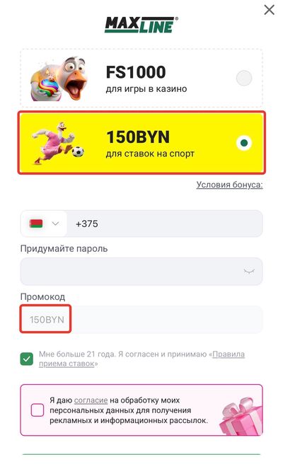 Бонус 150 BYN за регистрацию в Макслайн