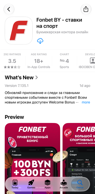 Как выглядит страница приложения Фонбет Беларусь в App Store
