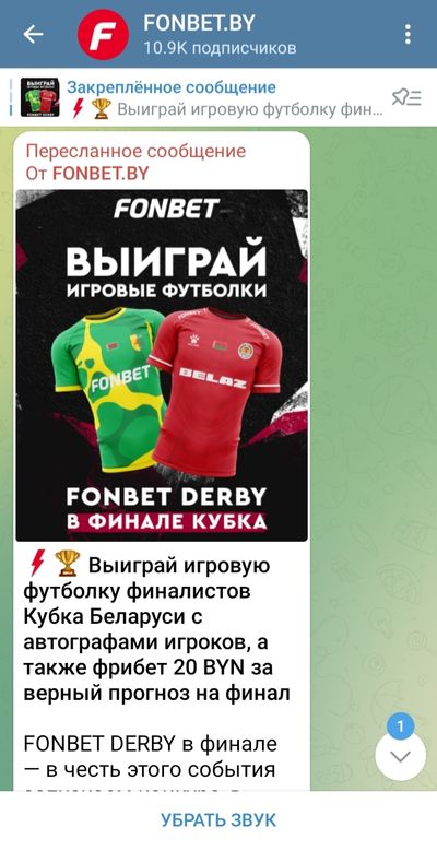 Розыгрыш мерча и фрибетов на финале Кубка Беларуси