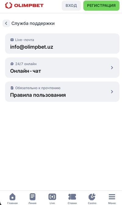 Способы обращения в поддержку Олимпбет