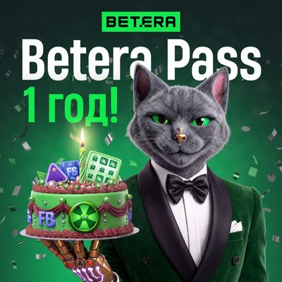 Betera Pass исполнился ровно 1 год